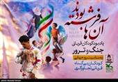 یادبود شهدای کودک قربانی تروریسم و جنگ 