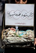 یادبود شهدای کودک قربانی تروریسم و جنگ 