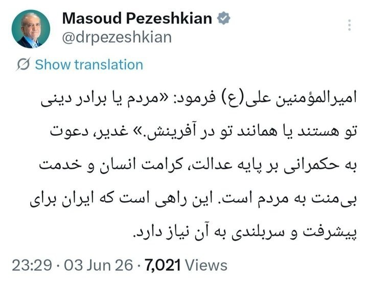 مسعود پزشکیان | پزشکیان , غدیر خم | عید غدیر خم , 