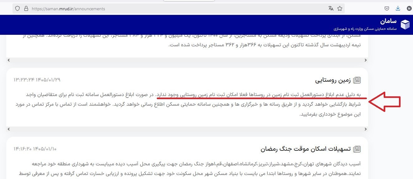 نهضت ملی مسکن , وزارت راه و شهرسازی , 