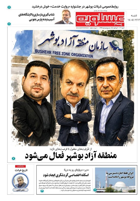 اخبار استان بوشهر , جشنواره مطبوعات و خبرگزاری‌ها , اخبار بوشهر , 