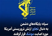 الحرس الثوری: استهدفنا بالصواریخ قاعدة "علی السالم" فی الکویت والأسطول الخامس الأمریکی فی البحرین
