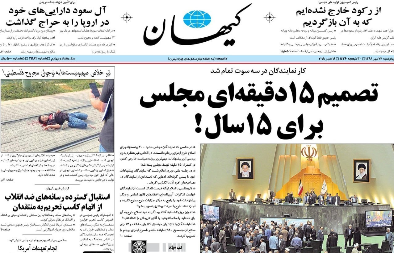 روزنامه وطن امروز , روزنامه کیهان , روزنامه خراسان , روزنامه جوان , روزنامه همشهری , روزنامه جام جم , روزنامه فرهیختگان , 