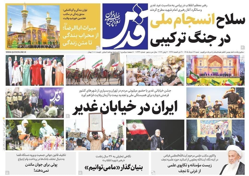 روزنامه وطن امروز , روزنامه کیهان , روزنامه خراسان , روزنامه جوان , روزنامه همشهری , روزنامه جام جم , روزنامه فرهیختگان , 