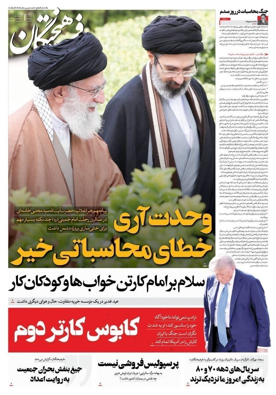 روزنامه وطن امروز , روزنامه کیهان , روزنامه خراسان , روزنامه جوان , روزنامه همشهری , روزنامه جام جم , روزنامه فرهیختگان , 