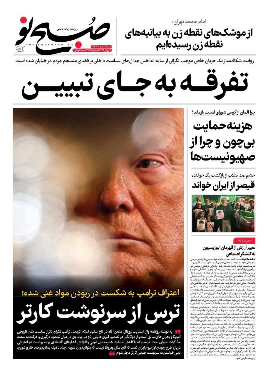روزنامه وطن امروز , روزنامه کیهان , روزنامه خراسان , روزنامه جوان , روزنامه همشهری , روزنامه جام جم , روزنامه فرهیختگان , 