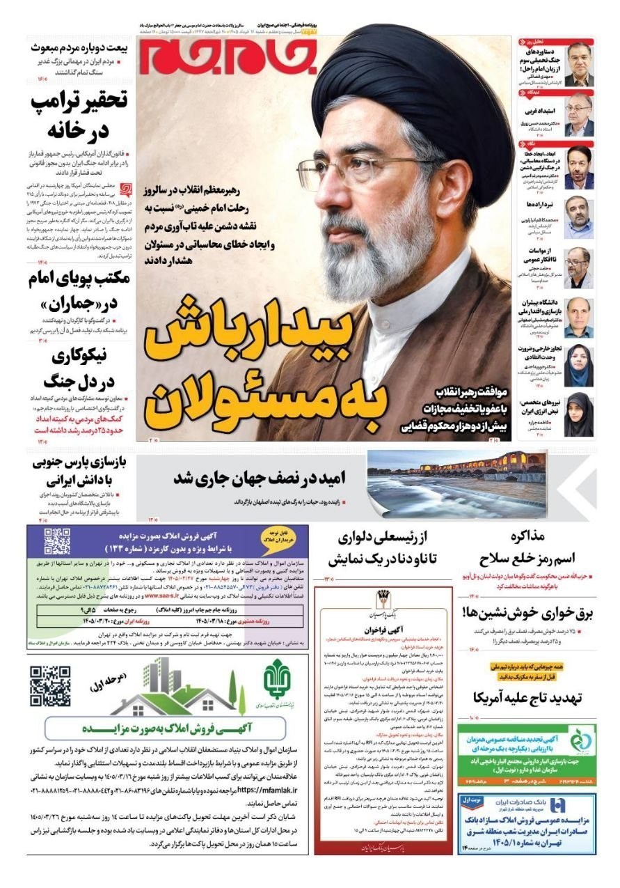 روزنامه وطن امروز , روزنامه کیهان , روزنامه خراسان , روزنامه جوان , روزنامه همشهری , روزنامه جام جم , روزنامه فرهیختگان , 