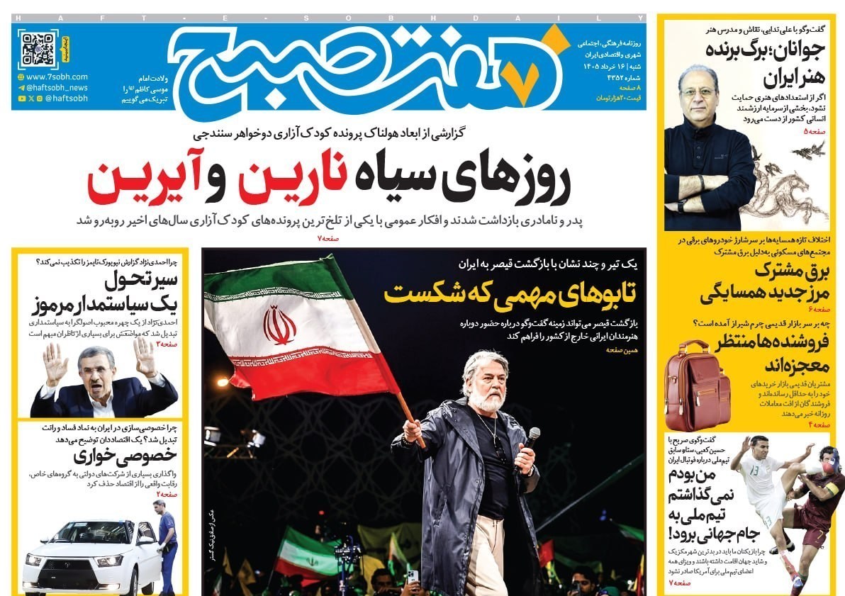 روزنامه وطن امروز , روزنامه کیهان , روزنامه خراسان , روزنامه جوان , روزنامه همشهری , روزنامه جام جم , روزنامه فرهیختگان , 