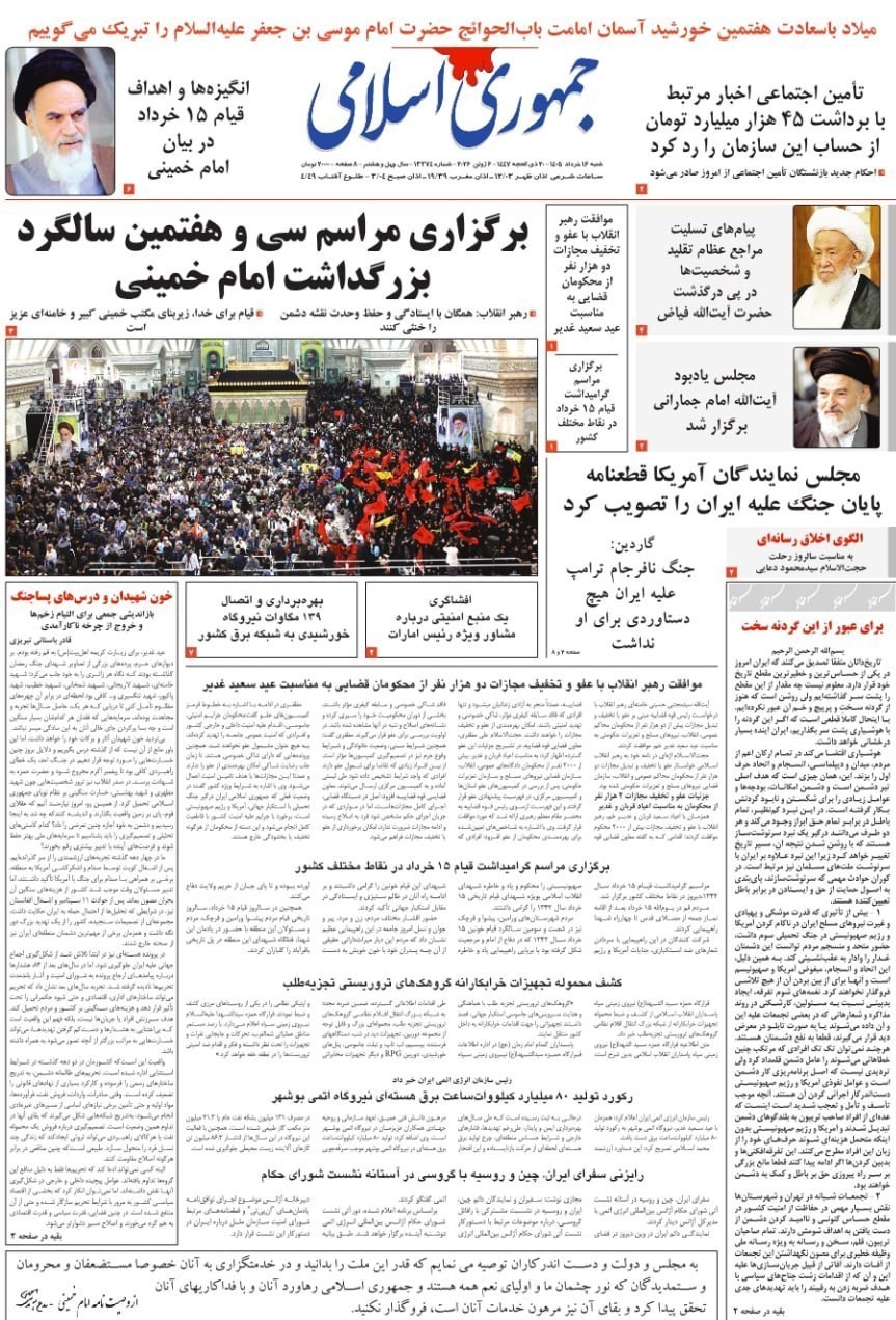 روزنامه وطن امروز , روزنامه کیهان , روزنامه خراسان , روزنامه جوان , روزنامه همشهری , روزنامه جام جم , روزنامه فرهیختگان , 