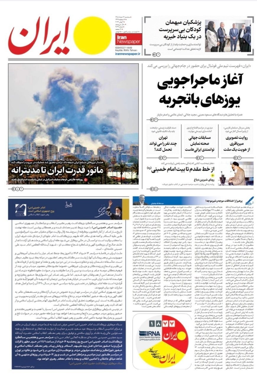 روزنامه وطن امروز , روزنامه کیهان , روزنامه خراسان , روزنامه جوان , روزنامه همشهری , روزنامه جام جم , روزنامه فرهیختگان , 
