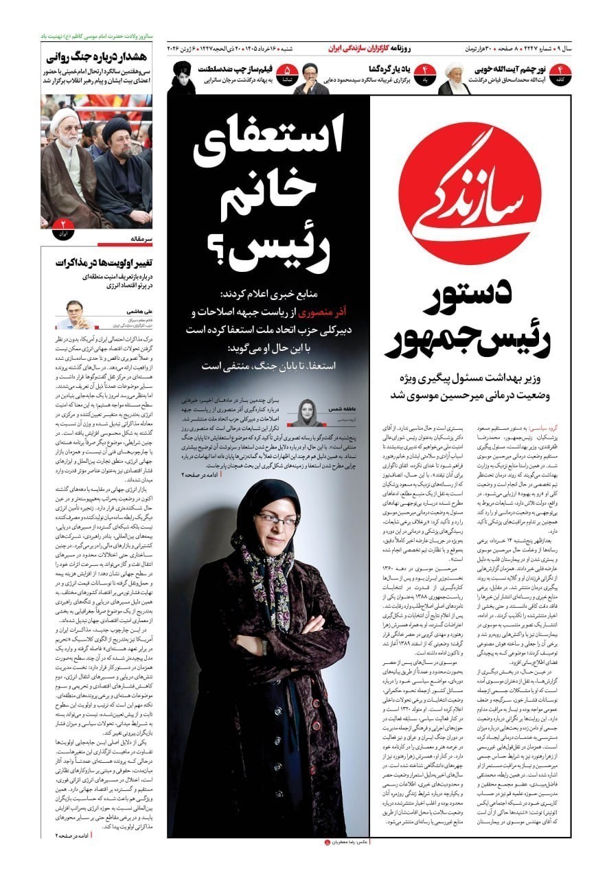 روزنامه وطن امروز , روزنامه کیهان , روزنامه خراسان , روزنامه جوان , روزنامه همشهری , روزنامه جام جم , روزنامه فرهیختگان , 