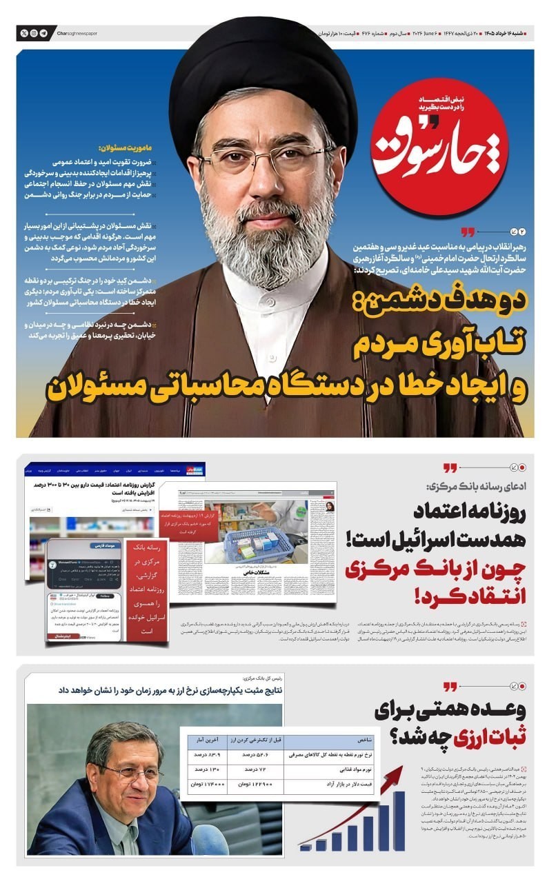 روزنامه وطن امروز , روزنامه کیهان , روزنامه خراسان , روزنامه جوان , روزنامه همشهری , روزنامه جام جم , روزنامه فرهیختگان , 