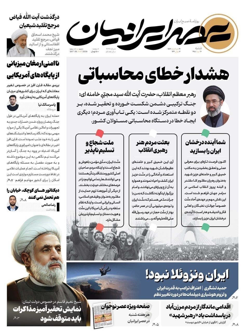 روزنامه وطن امروز , روزنامه کیهان , روزنامه خراسان , روزنامه جوان , روزنامه همشهری , روزنامه جام جم , روزنامه فرهیختگان , 