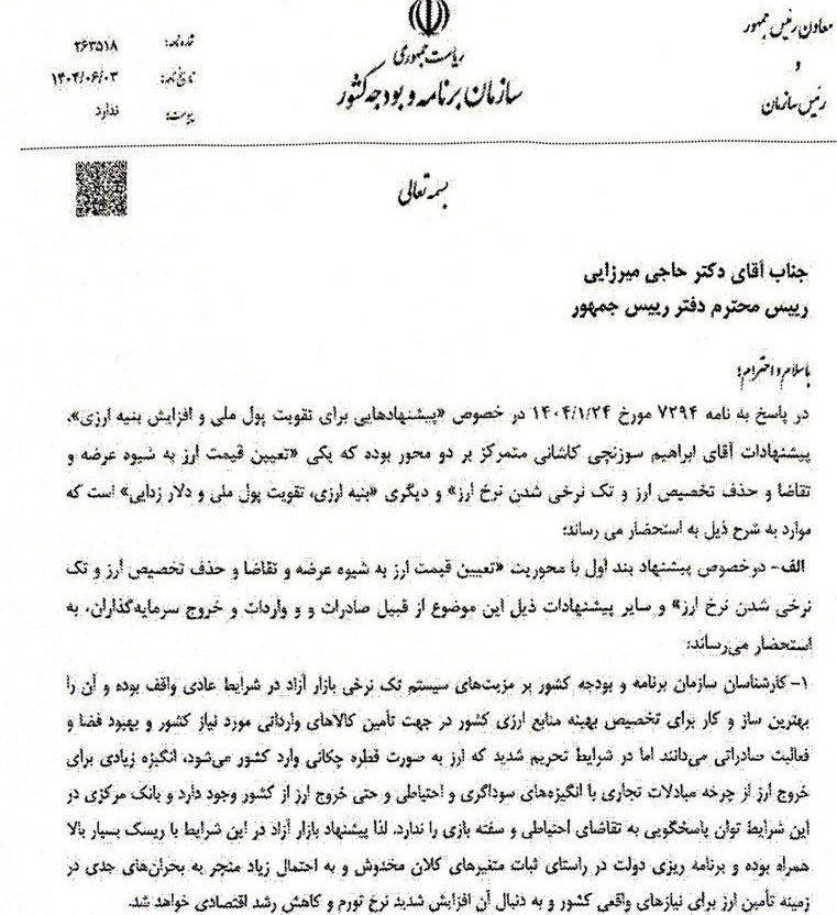 سازمان برنامه و بودجه کشور ,