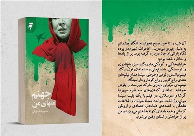 روایتی صادقانه از روابط انسان‌ها در سازمان مجاهدین