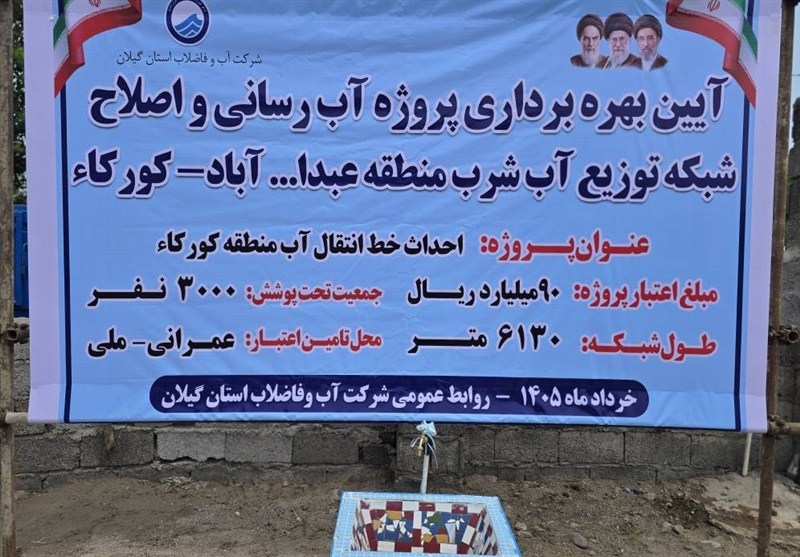 اخبار استان گیلان , 