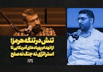 تنش در تنگه هرمز؛ انهدام پهپادهای آمریکایی تا استراتژی نه جنگ نه صلح