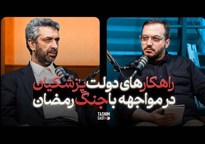 راهکار های دولت پزشکیان در مواجهه با جنگ رمضان
