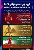 گروه G جام جهانی 2026؛ نبرد یوزهای ایرانی با شیاطین سرخ و فراعنه
