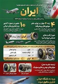 ایران چهارمین قدرت برتر تولید علم موتور هواپیما در جهان