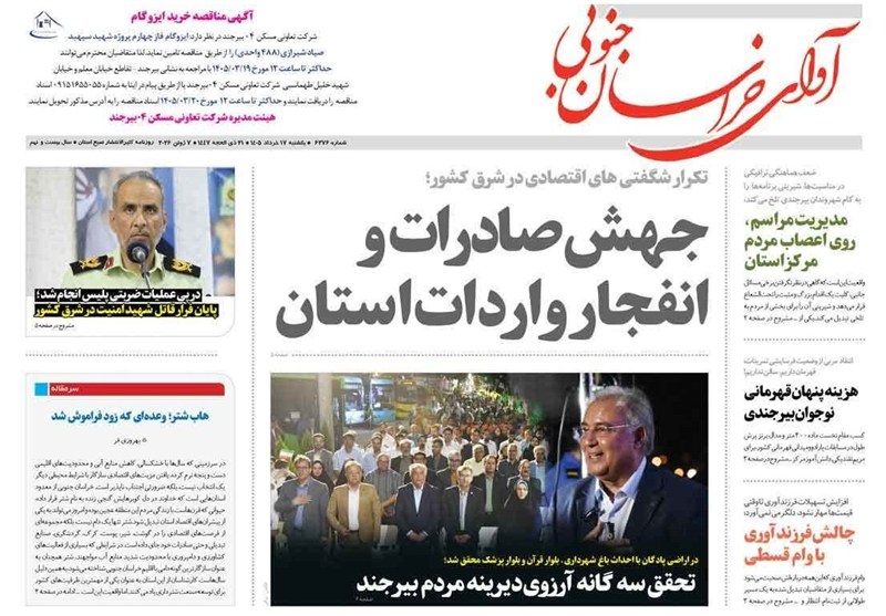 اخبار استان خراسان جنوبی , جشنواره مطبوعات و خبرگزاری‌ها , 