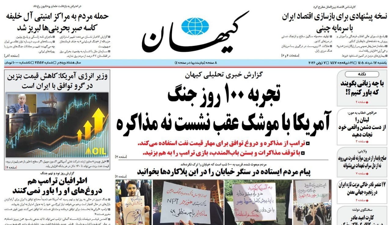 روزنامه کیهان , روزنامه وطن امروز , روزنامه جوان , روزنامه خراسان , روزنامه جام جم , روزنامه همشهری , 