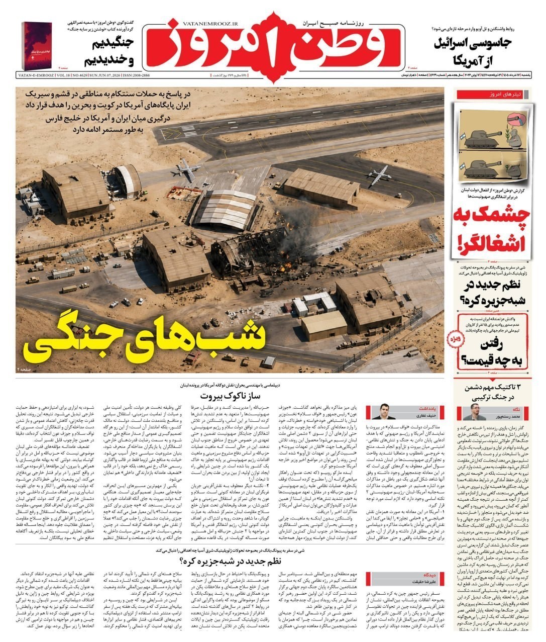 روزنامه کیهان , روزنامه وطن امروز , روزنامه جوان , روزنامه خراسان , روزنامه جام جم , روزنامه همشهری , 