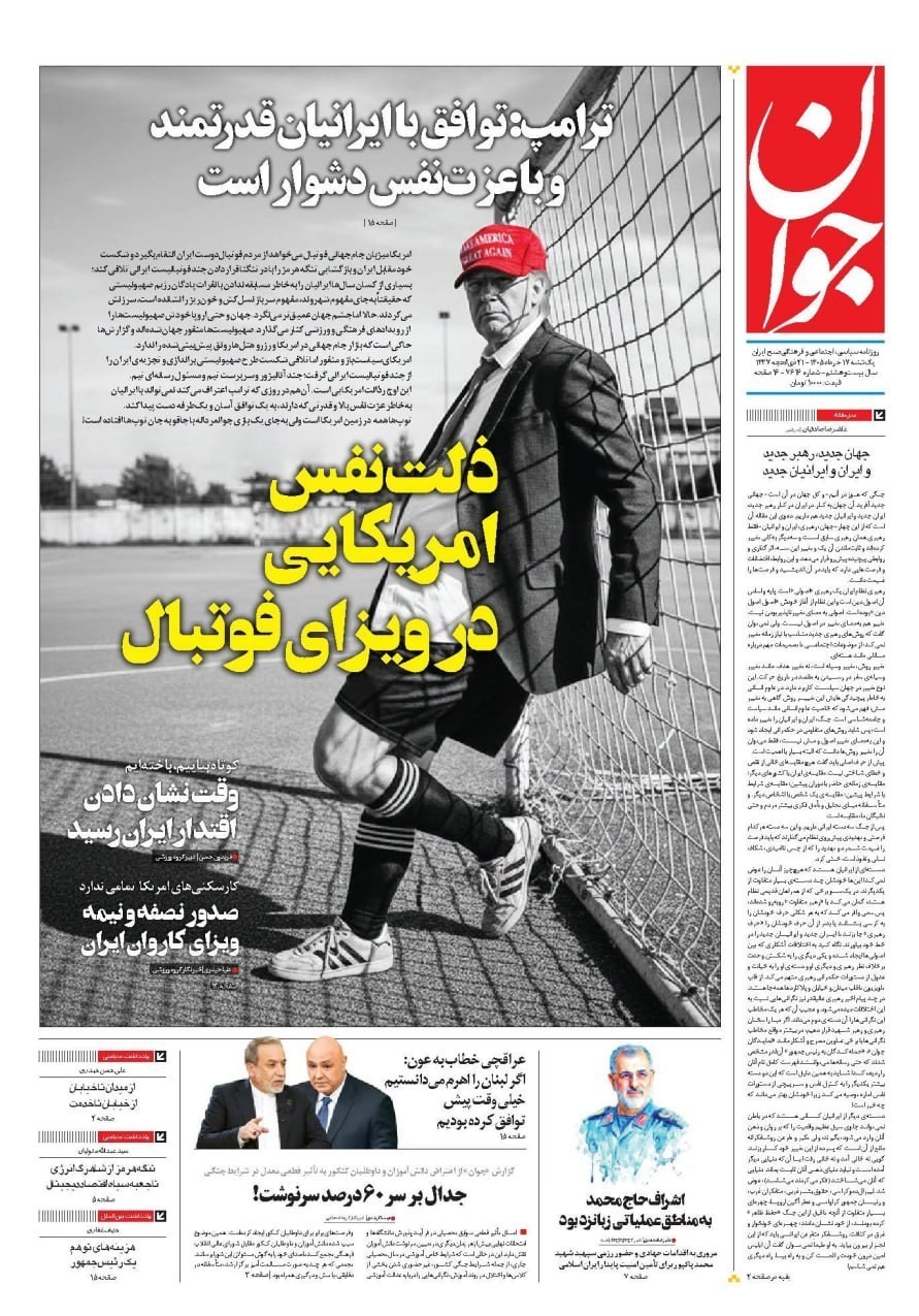 روزنامه کیهان , روزنامه وطن امروز , روزنامه جوان , روزنامه خراسان , روزنامه جام جم , روزنامه همشهری , 
