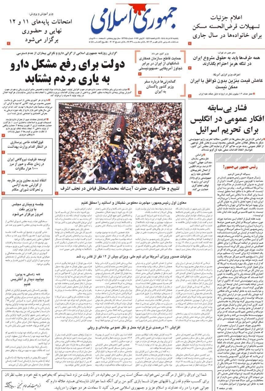 روزنامه کیهان , روزنامه وطن امروز , روزنامه جوان , روزنامه خراسان , روزنامه جام جم , روزنامه همشهری , 