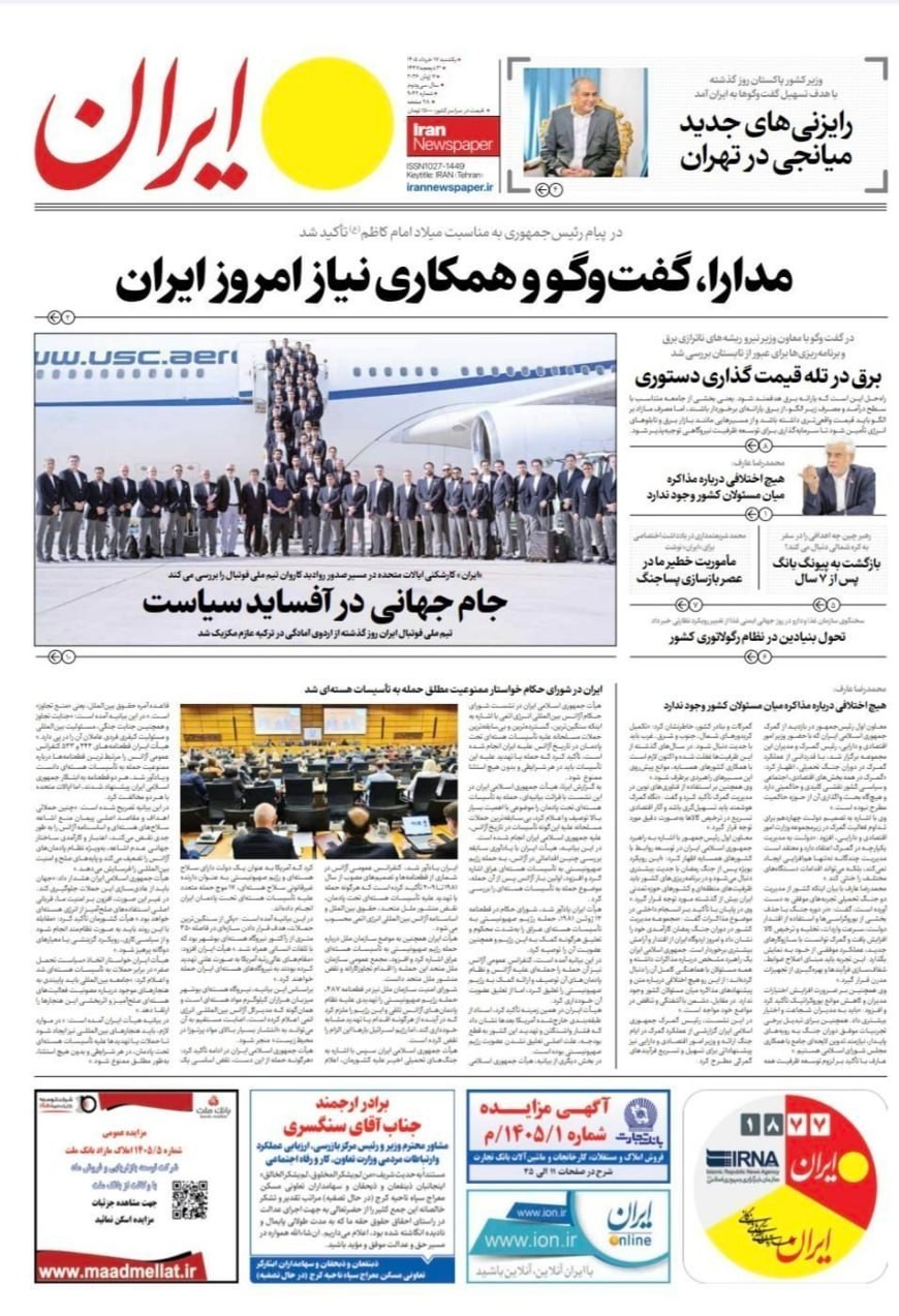 روزنامه کیهان , روزنامه وطن امروز , روزنامه جوان , روزنامه خراسان , روزنامه جام جم , روزنامه همشهری , 
