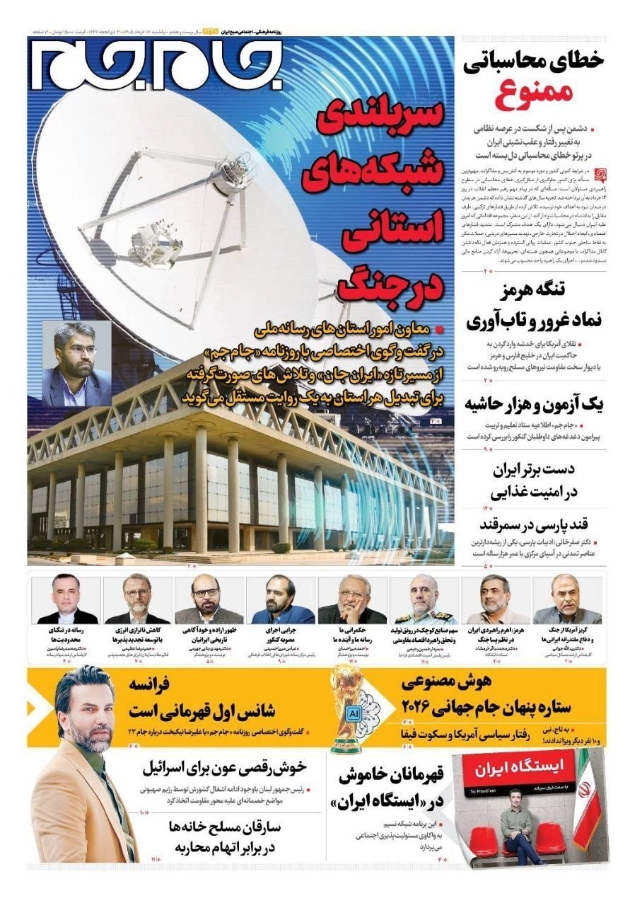 روزنامه کیهان , روزنامه وطن امروز , روزنامه جوان , روزنامه خراسان , روزنامه جام جم , روزنامه همشهری , 