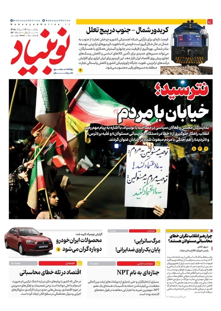 روزنامه کیهان , روزنامه وطن امروز , روزنامه جوان , روزنامه خراسان , روزنامه جام جم , روزنامه همشهری , 