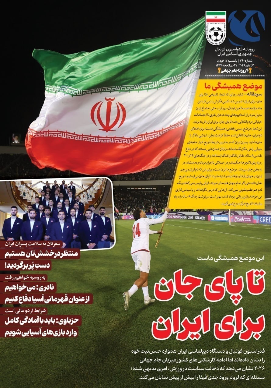 روزنامه کیهان , روزنامه وطن امروز , روزنامه جوان , روزنامه خراسان , روزنامه جام جم , روزنامه همشهری , 