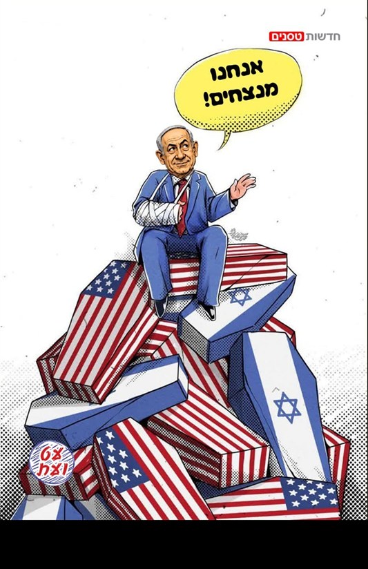 הקרבת אינטרסים של כולם למען אשלייתו