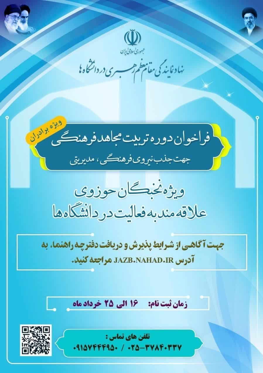نهاد نمایندگی مقام معظم رهبری در دانشگاه‌ها , 