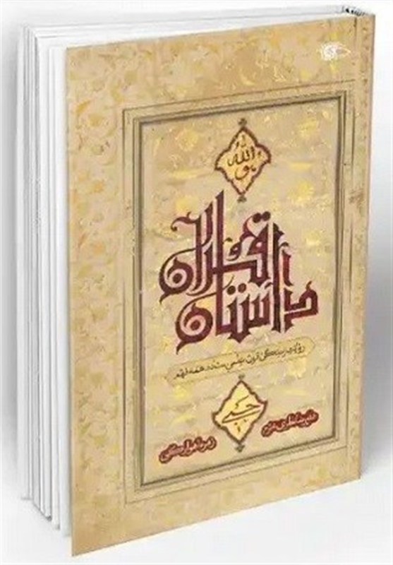 قرآن چگونه در طول تاریخ منتقل شد و به دست ما رسید؟ قرآن , کتاب , نشر معارف ,