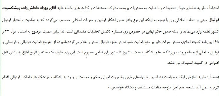 کمیته اخلاق فدراسیون فوتبال ایران , فوتبال , 