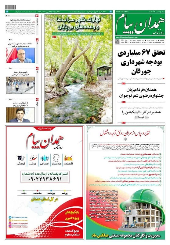 اخبار استان همدان ,