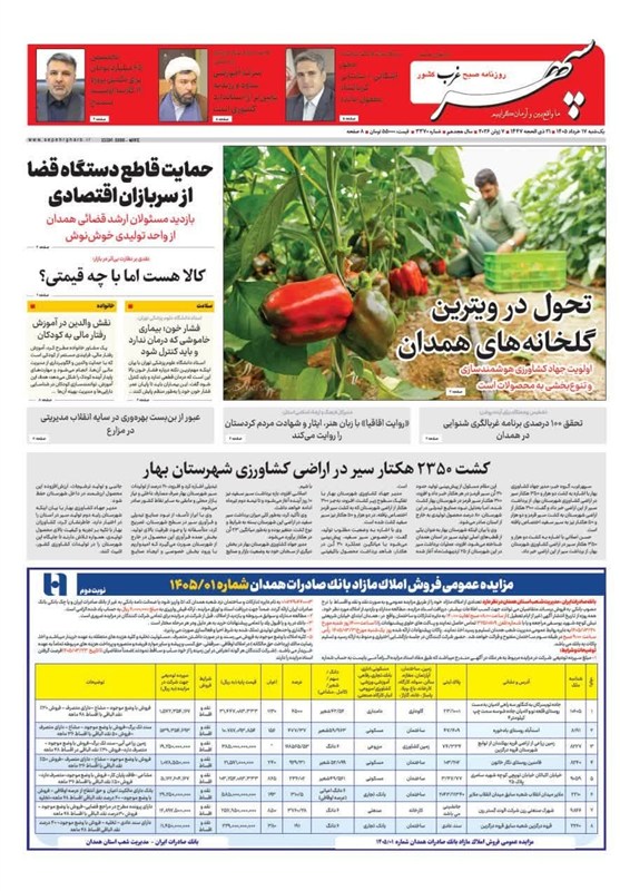 اخبار استان همدان ,