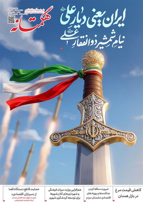 اخبار استان همدان ,