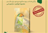 روایتی مستند  از زندگی شهید مدافع حرم «مهران خالدی»