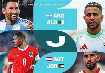 گروه J جام جهانی 2026؛ ورود آرژانتین و یادآوری رسوایی خیخون!