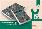 ویراست تازه‌ای از «نهج البلاغه جوانان» در بازار نشر
