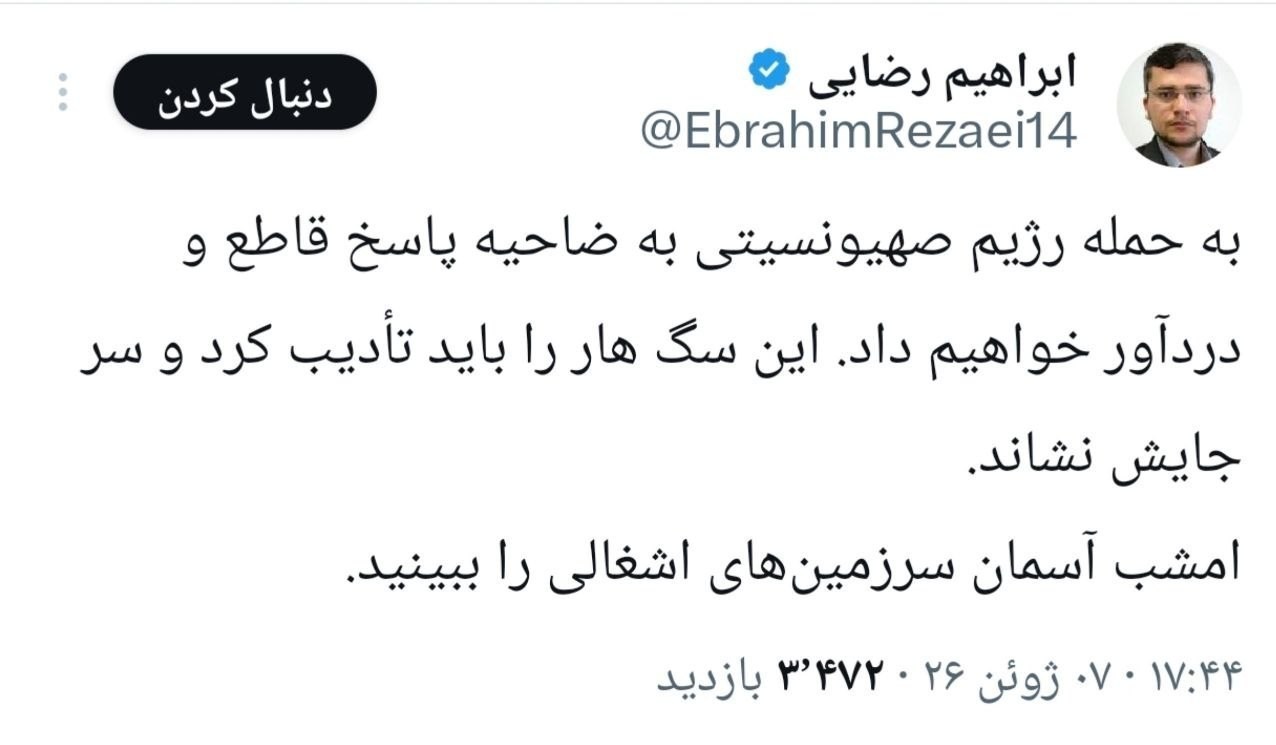 جنگ آمریکا و رژیم صهیونیستی علیه ایران , 