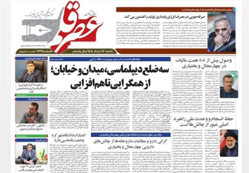 اخبار استان چهارمحال و بختیاری , اخبار شهرکرد ,