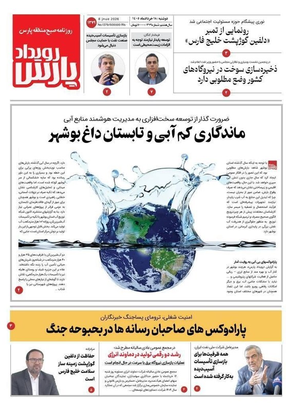 جشنواره مطبوعات و خبرگزاری‌ها , اخبار استان بوشهر , اخبار بوشهر , 