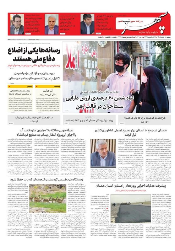 اخبار استان همدان , 