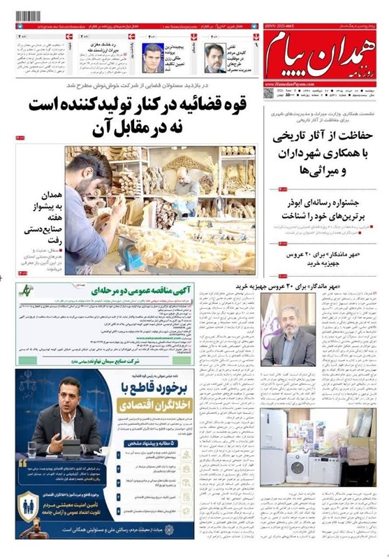 اخبار استان همدان , 
