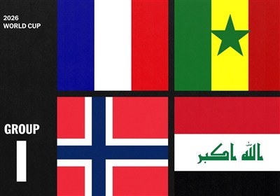 گروه I جام جهانی 2026؛ فرانسه به دنبال حضور در سومین فینال متوالی