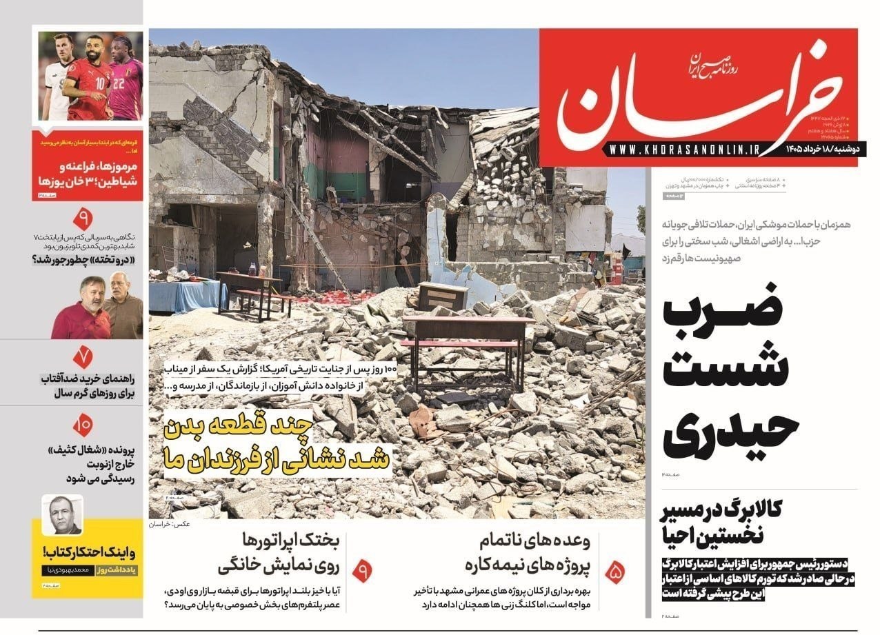 روزنامه وطن امروز , روزنامه کیهان , روزنامه جوان , روزنامه همشهری , روزنامه جام جم , روزنامه فرهیختگان , 
